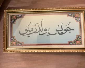Islamic Calligraphy Framed Art second image