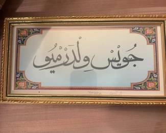Islamic Calligraphy Framed Art