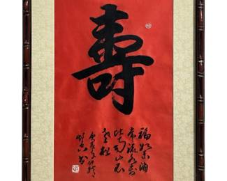 Signed Traditional Embroidered Asian Calligraphy