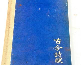 1923 first edition of "The Temple and Other Poems" translated by Arthur Waley With Inscription