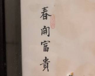 Chinese Silk Embroidery Panel with Bird and Peony second image