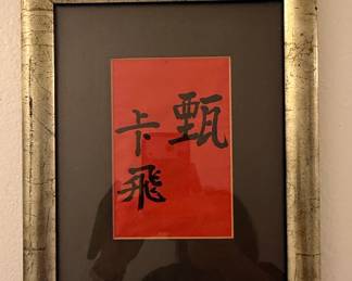 Framed Chinese Calligraphy Art