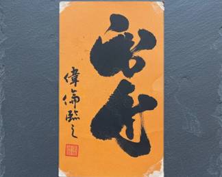 Japanese Calligraphy Scroll