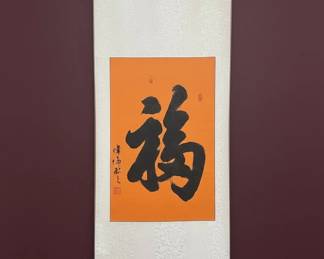 Chinese Calligraphy Scroll Fu with Inscription