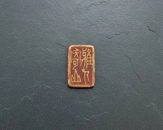 Chinese Scroll Painting with Red Seal