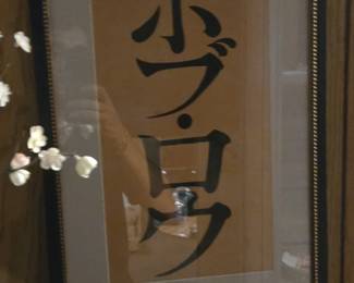 Japanese Calligraphy Scroll