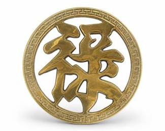 Lot 10047: Chinese Brass Character Trivet / Wall Plaque — current bid $5