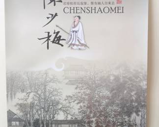 Chen Shaomei Chen Chong Landscape Painting Calendar