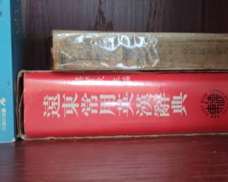 The Far East Book Company Chinese English Dictionary