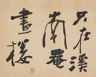1255 Lin Jinglong (Active 20th century) A Chinese calligraphy scroll Ink on paper laid to a fabric backing With the artist's red ink chopmark, lower left Sheet: 15.25 x 21.375in; Sight (of fabric backing): 20.25 x 32.25in Estimate: $200 - $300