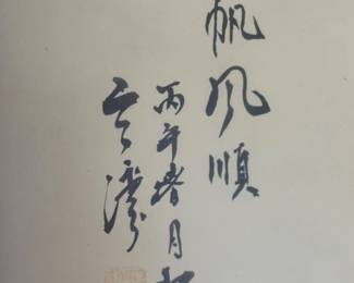 1966 (Year of the Fire Horse) "Smooth Sailing" East Asian Ink and Wash Painting, signed/dated by Yuntao