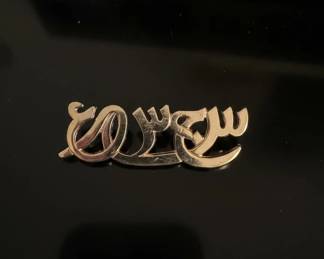 Arabic Calligraphy Name Brooch