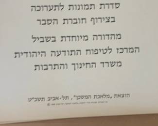 Melechet HaMishkan - The Construction of the Tabernacle by Moshe Levine