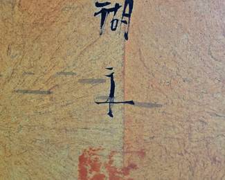 Japanese Four-Panel Byobu Folding Screen with Landscape Scene
