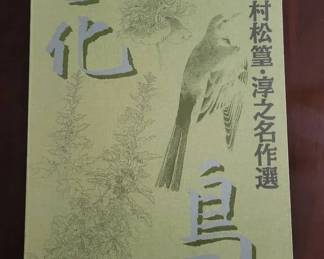 Japanese Nihonga Prints By Uemura Father Son
