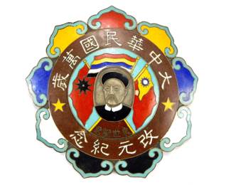 063 lot0027 Large Chinese China Vintage Enameled Order Star Badge