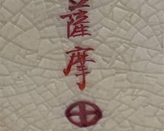 Satsuma Crackle Glaze Peacock Vase, Signed 玉泉, Shimazu Crest Mark (3/5)