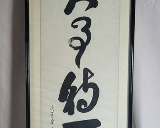 Lot 108: Vintage Japanese Hanging Scroll Art • Hand Painted Calligraphy