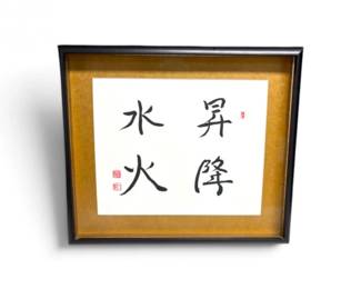 82 SuSeungHwaGangOriginalCalligraphywGoldMatting