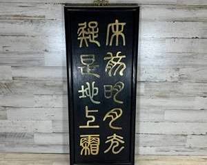  Vintage Chinese Calligraphy Wall Plaque Brass Seal Script Characters Black Lacquer Wood Panel