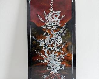 Lot 028  Vintage Asian Mother of Pearl Inlaid Wood Wall Plaque  Fu Lu Shou Chinese Good Fortune
