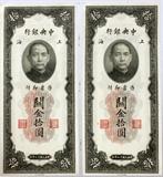 Lot#378, CHINA PAPER CURRENCY NOTES, PAIR; PL-763943 / PL-763944 CONSECUTIVE, 10 CUSTOMS GOLD, 1930,Central Bank of China Ten Customs Gold Units Notes. Consecutive Serial Numbers: # PL - 763943 and # PL - 763944. One Pair of Matching Numbers. Paper Notes.