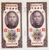 Lot#386, CHINESE, PAPER CURRENCY NOTES, CONSECUTIVE SERIAL NUMBERS, A969286M & A969287M, 1930, PAIR,Unused Crisp Condition.  A Matched Pair of Consecutive Serial Numbers.