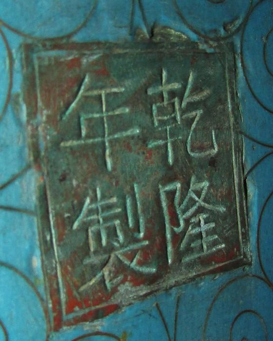 Signature on bottom of Antique Cloisonne Planter