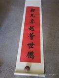 Asian Scroll