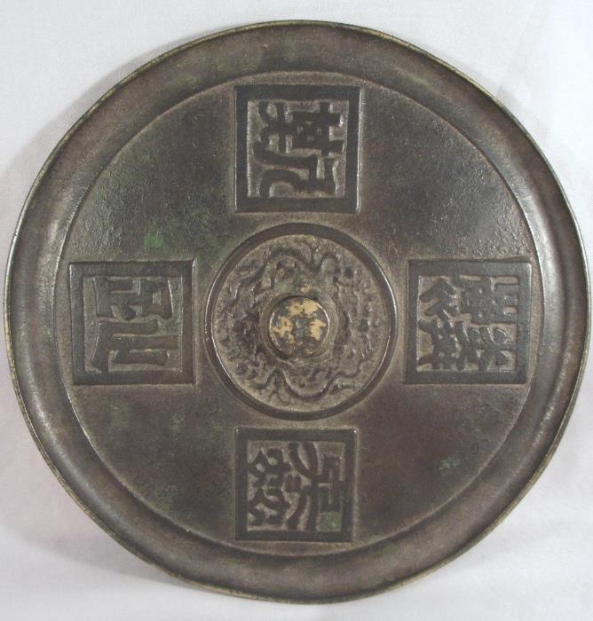 Antique 4-Charachter Chinese Bronze Mirror