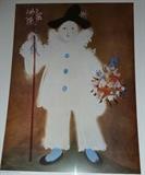 Pablo Picasso (1881-1973)- Paul als Pierrot, 1929