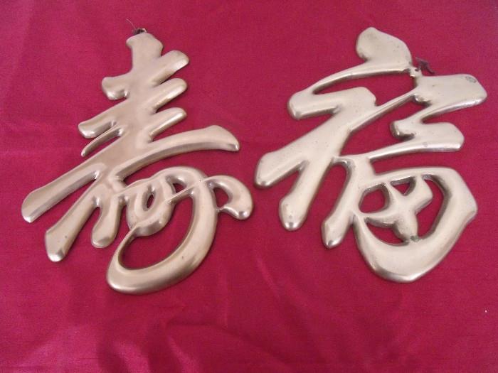 #120 Brass Asian Letters H12" $20