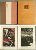 lot #730 - Book/Folio: The Modern Japanese Print, Written by James Michener, 1962