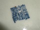 QING DYNASTY MARK - QIANLONG (1736-1795)