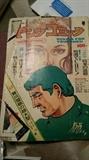 Vintage 1969 Japanese comic book