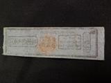 18th Century Samurai Currency 