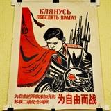 Mid Century Chinese Propaganda Poster