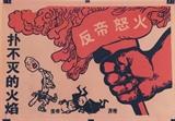 Midcentury Chinese propaganda poster