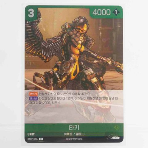 Stellar Blade Nivel Arena Tachy R Korean NM bidding ends 7/18
